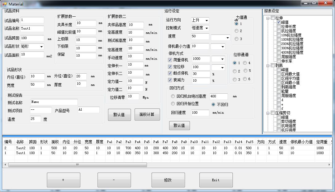 拉力機軟件界面