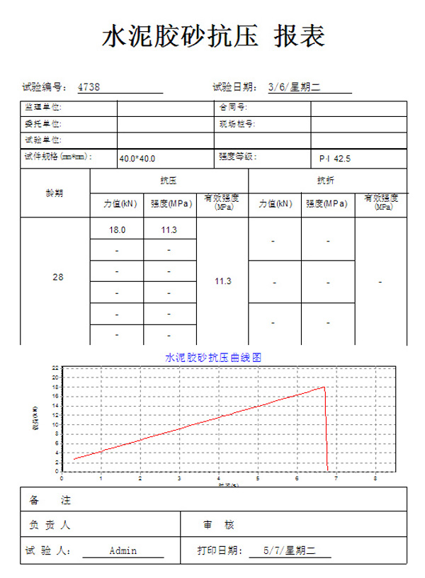 混凝土壓力試驗機報表模板