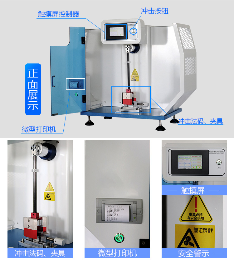 塑料陶瓷擺錘沖擊試驗機展示及細節(jié)