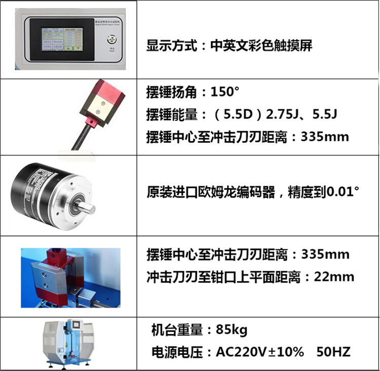 塑料陶瓷擺錘沖擊試驗機核心配件參數(shù)說明