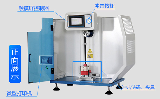 擺錘式?jīng)_擊試驗(yàn)機(jī)