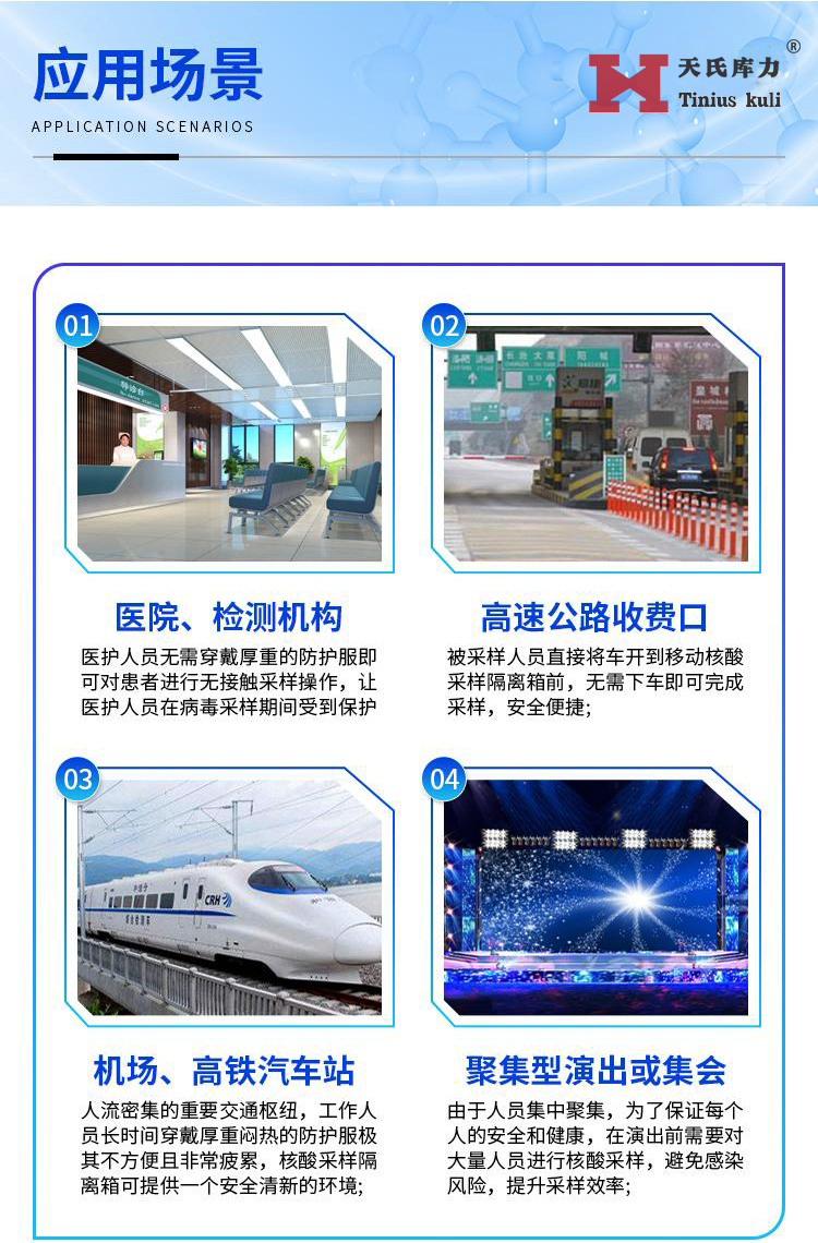 單人核酸采樣工作站應(yīng)用場(chǎng)景